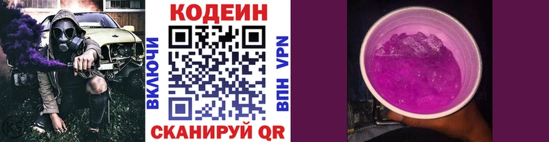 где купить наркотик  blacksprut ссылки  Кодеин напиток Lean (лин)  Корсаков 